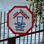 Особо охраняемая зона