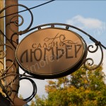 IMG_4714 А были ли братья Люмьер парикмахерами?