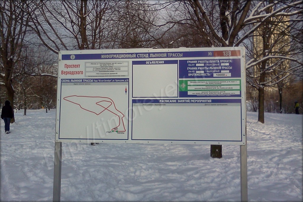 Информационный стенд Лыжная трасса