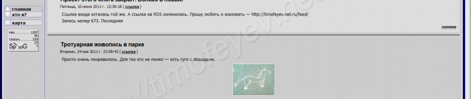 Таким был блог с 2004 по 2011 год